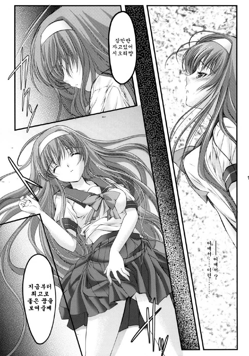 (COMIC1☆6) [HIGH RISK REVOLUTION (Aizawa Hiroshi)] Shiori Dai-Ichi-Shou Kuppuku - Shinsouban (Tokimeki Memorial) [Korean] [GingerAle] - Page 10