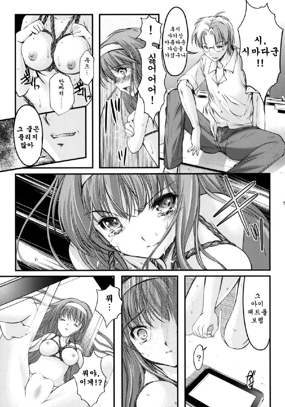 (COMIC1☆6) [HIGH RISK REVOLUTION (Aizawa Hiroshi)] Shiori Dai-Ichi-Shou Kuppuku - Shinsouban (Tokimeki Memorial) [Korean] [GingerAle] - Page 12