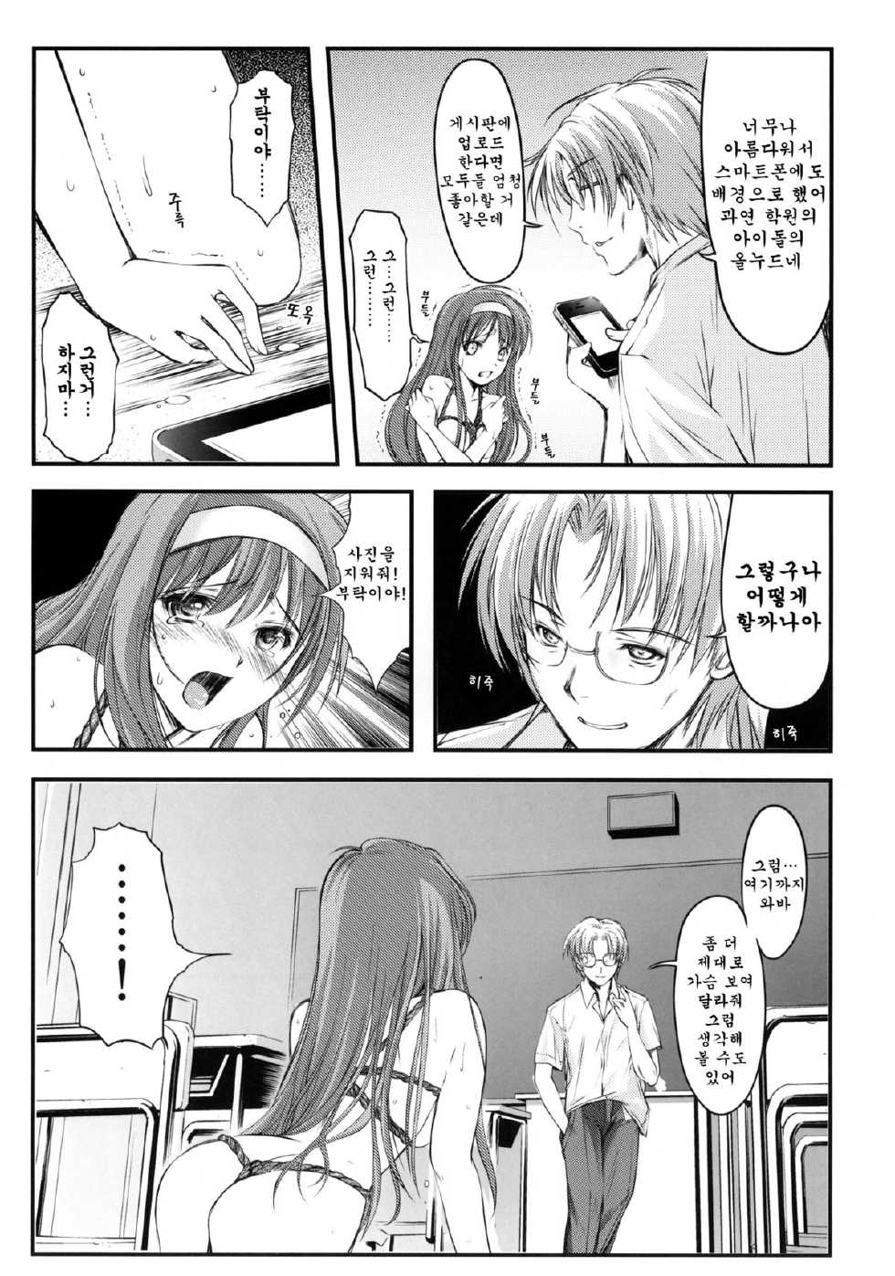 (COMIC1☆6) [HIGH RISK REVOLUTION (Aizawa Hiroshi)] Shiori Dai-Ichi-Shou Kuppuku - Shinsouban (Tokimeki Memorial) [Korean] [GingerAle] - Page 13