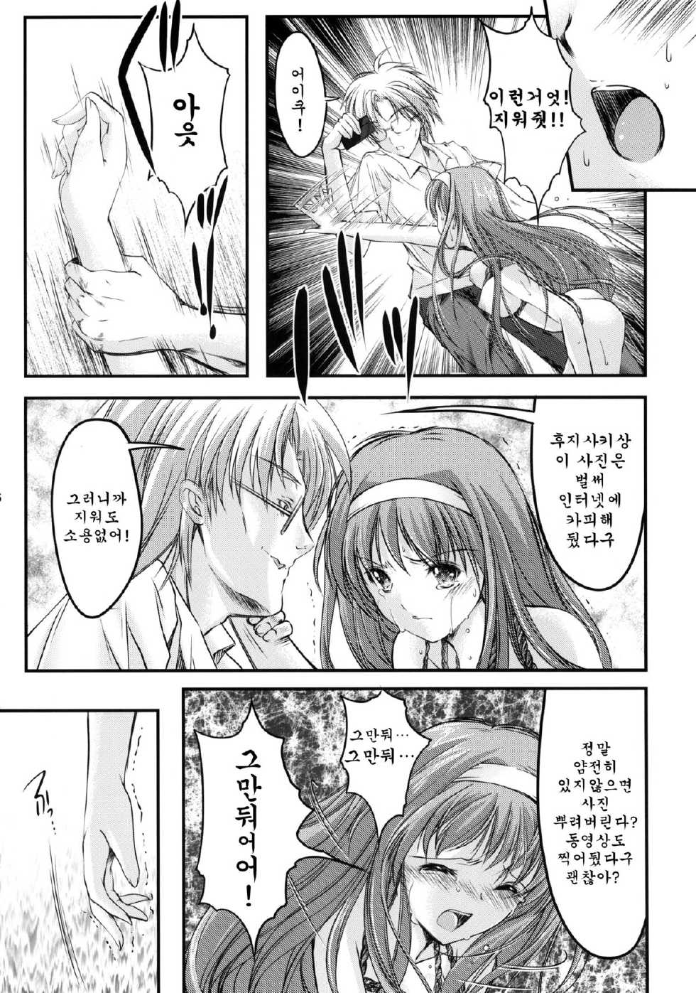 (COMIC1☆6) [HIGH RISK REVOLUTION (Aizawa Hiroshi)] Shiori Dai-Ichi-Shou Kuppuku - Shinsouban (Tokimeki Memorial) [Korean] [GingerAle] - Page 15