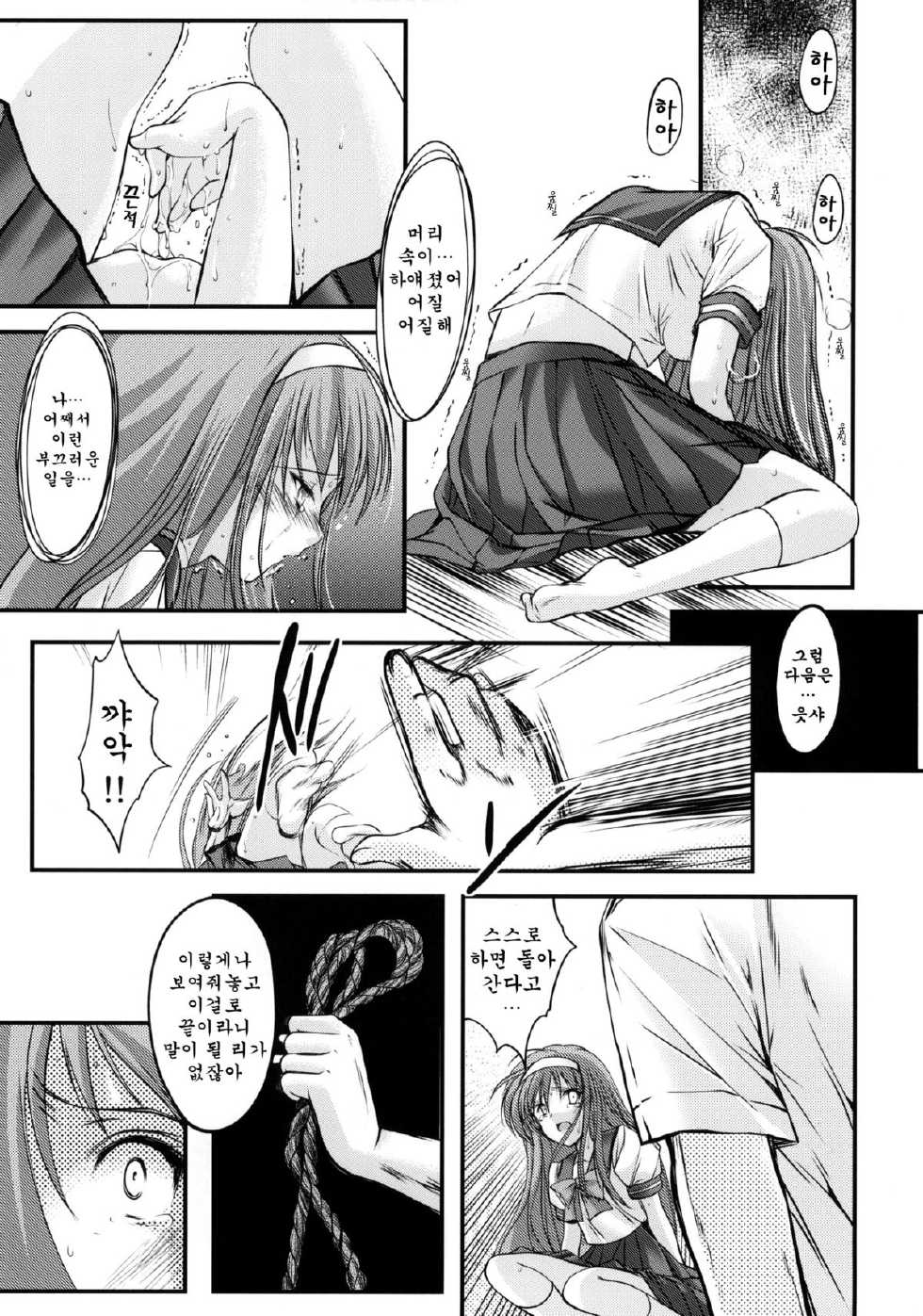 (COMIC1☆6) [HIGH RISK REVOLUTION (Aizawa Hiroshi)] Shiori Dai-Ichi-Shou Kuppuku - Shinsouban (Tokimeki Memorial) [Korean] [GingerAle] - Page 29