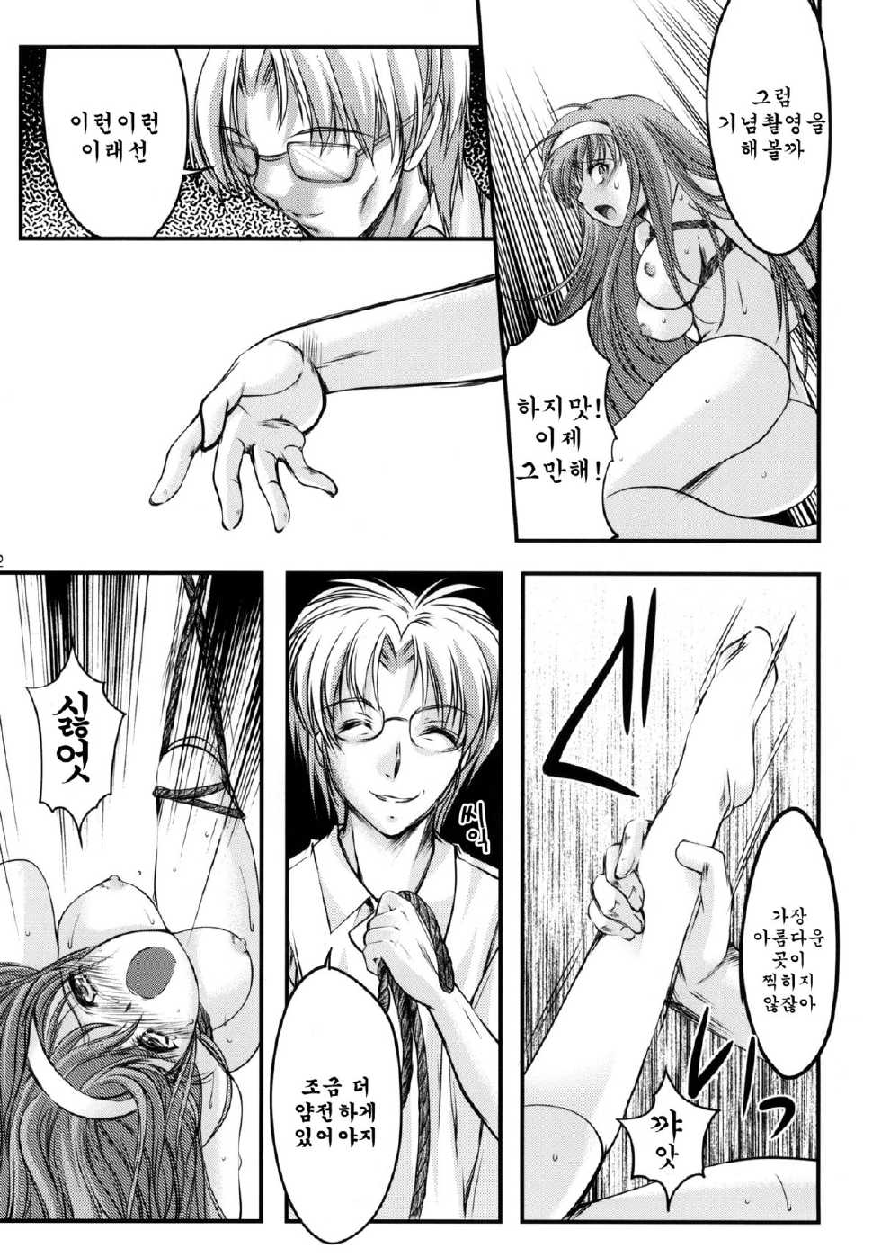 (COMIC1☆6) [HIGH RISK REVOLUTION (Aizawa Hiroshi)] Shiori Dai-Ichi-Shou Kuppuku - Shinsouban (Tokimeki Memorial) [Korean] [GingerAle] - Page 31