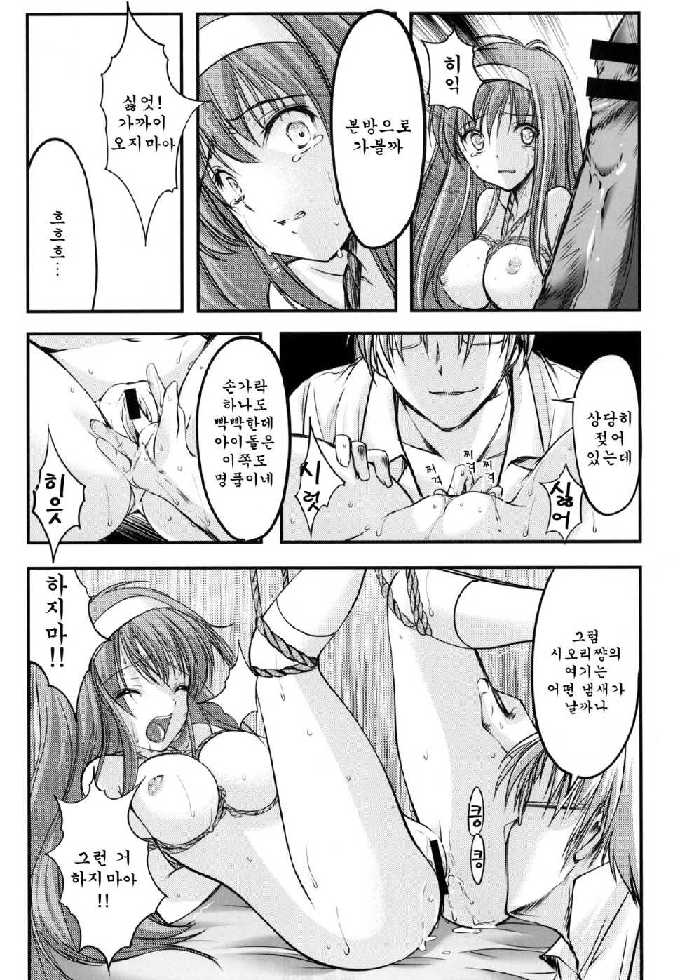 (COMIC1☆6) [HIGH RISK REVOLUTION (Aizawa Hiroshi)] Shiori Dai-Ichi-Shou Kuppuku - Shinsouban (Tokimeki Memorial) [Korean] [GingerAle] - Page 33