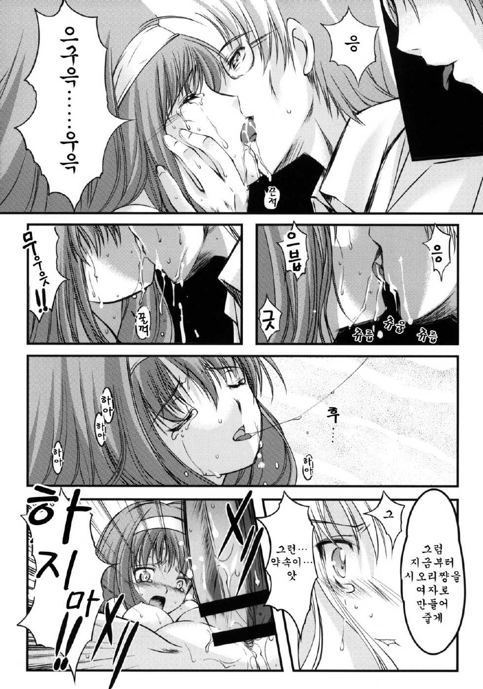 (COMIC1☆6) [HIGH RISK REVOLUTION (Aizawa Hiroshi)] Shiori Dai-Ichi-Shou Kuppuku - Shinsouban (Tokimeki Memorial) [Korean] [GingerAle] - Page 38