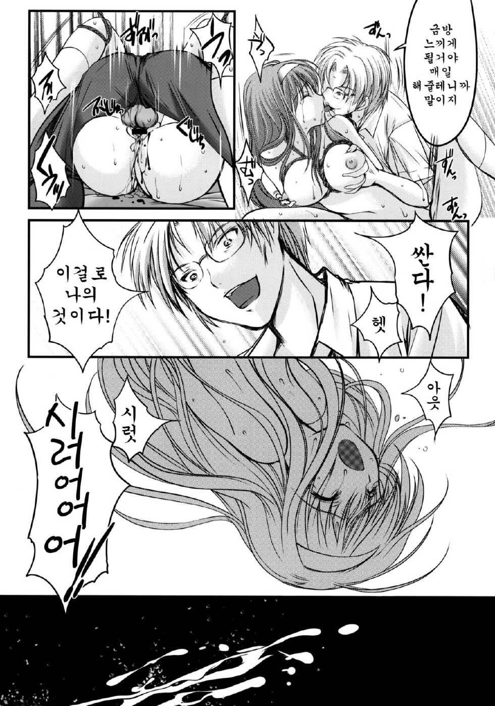 (COMIC1☆6) [HIGH RISK REVOLUTION (Aizawa Hiroshi)] Shiori Dai-Ichi-Shou Kuppuku - Shinsouban (Tokimeki Memorial) [Korean] [GingerAle] - Page 40