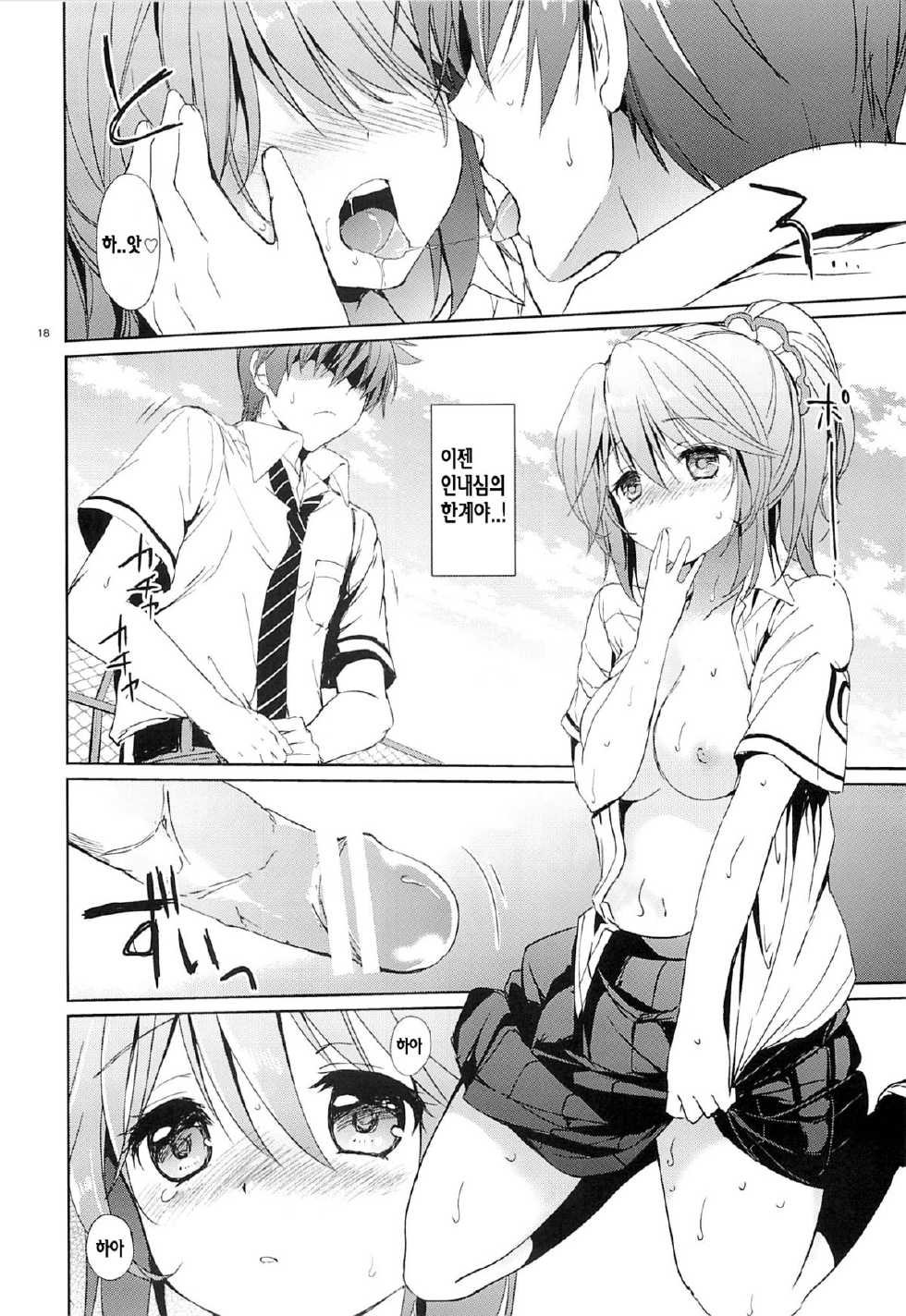 (C84) [Kurimomo (Tsukako)] Gakuen summer (Tales of Graces) [Korean] {Regularpizza} - Page 17