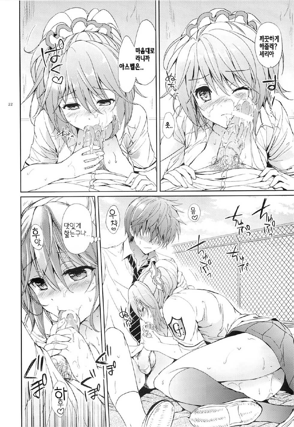 (C84) [Kurimomo (Tsukako)] Gakuen summer (Tales of Graces) [Korean] {Regularpizza} - Page 21