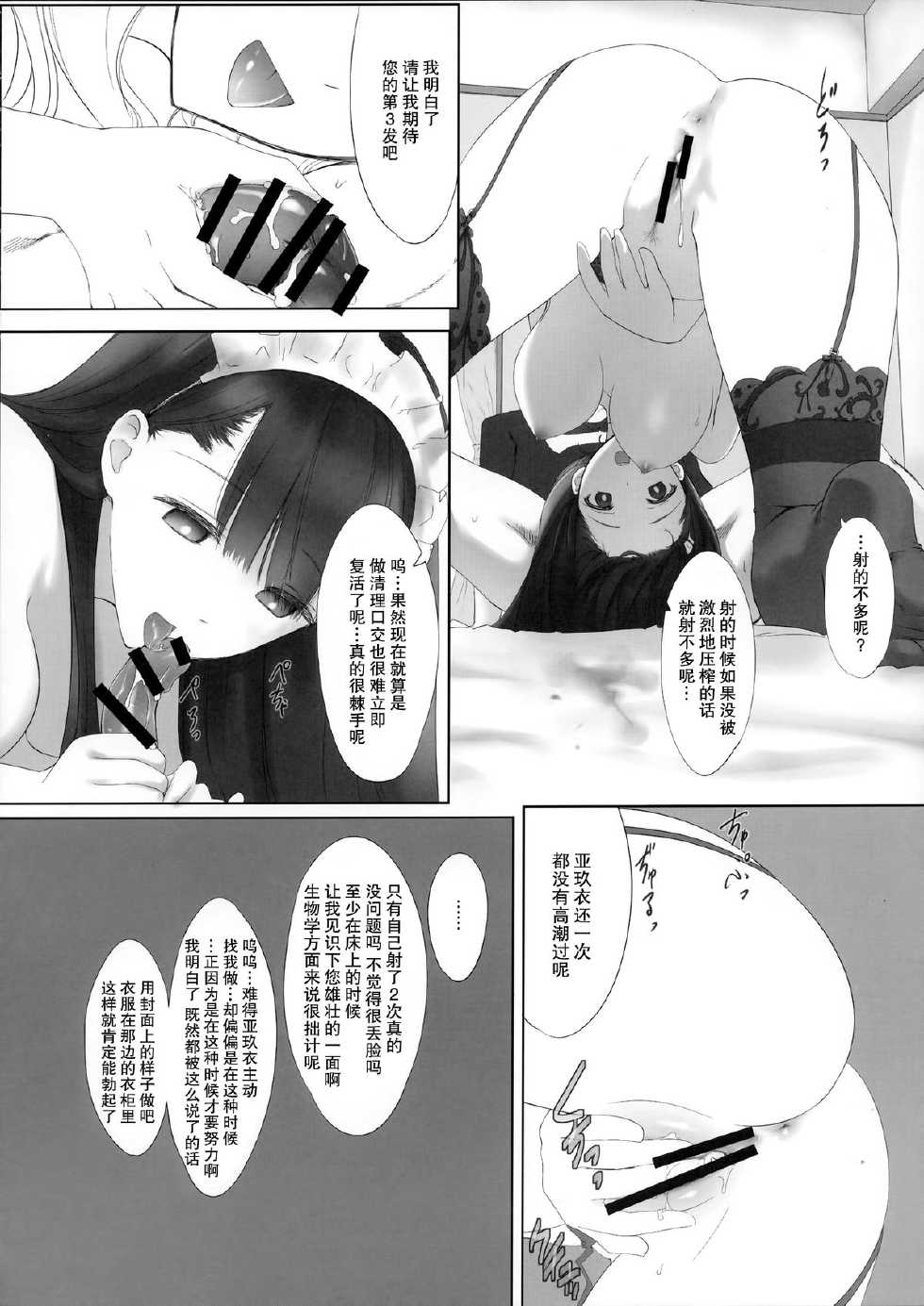 [Heikoushihenkei (Kawanakajima)] Akui-san ga Kaze hi-ta Bangaihen Kaze no 「」 to shouakuma Aku-chan [Chinese] [无毒汉化组] - Page 14