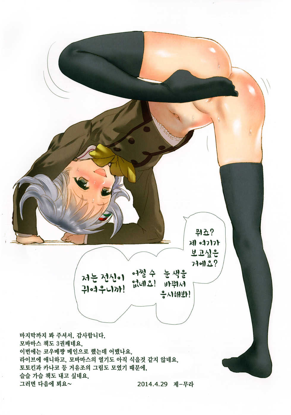 (COMIC1☆8) [baroQue (Jason)] KOUMEX (THE IDOLM@STER CINDERELLA GIRLS) [Korean] [후코코모리] - Page 30