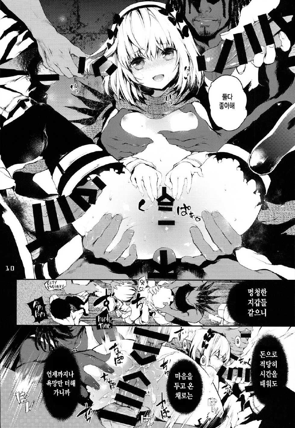 [RE:LAY (Kuroiwa Madoka)] PL/RAY USA (Nisekoi) [Korean] [Team Mystic] - Page 9