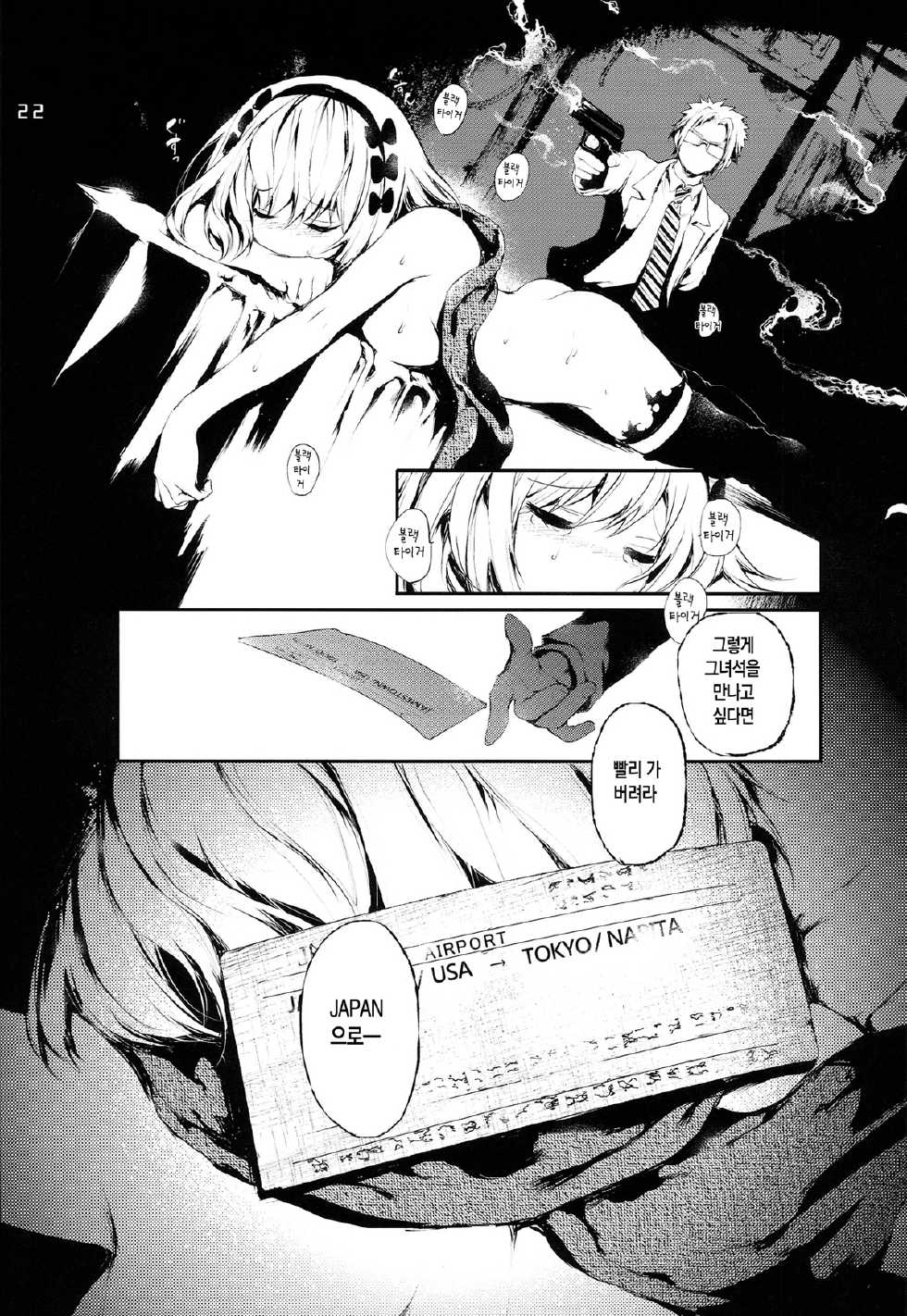 [RE:LAY (Kuroiwa Madoka)] PL/RAY USA (Nisekoi) [Korean] [Team Mystic] - Page 21