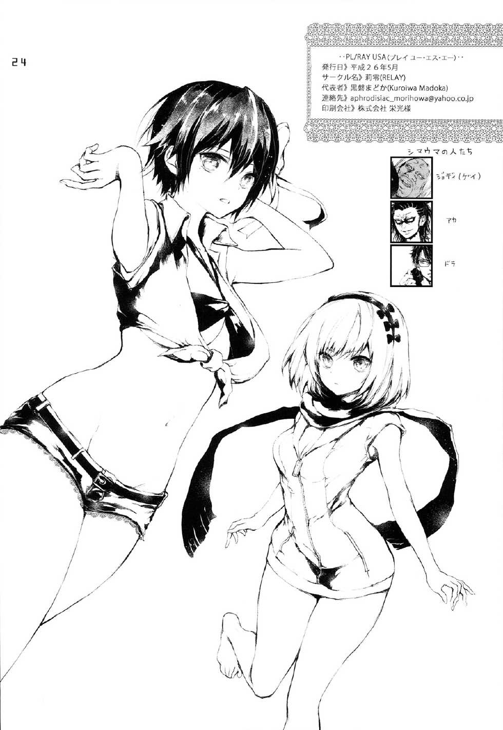 [RE:LAY (Kuroiwa Madoka)] PL/RAY USA (Nisekoi) [Korean] [Team Mystic] - Page 23
