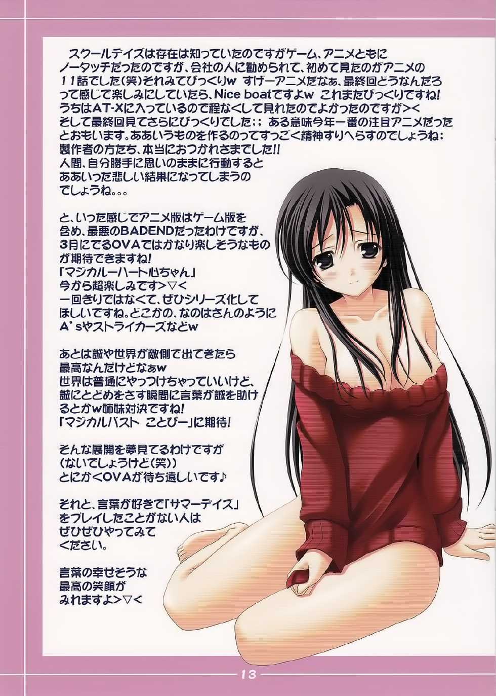 (C73) [SUGIYA (Sugii Tsukasa)] Kotonoha Enikki (School Days) [Chinese] [不觉晓个人汉化] - Page 13