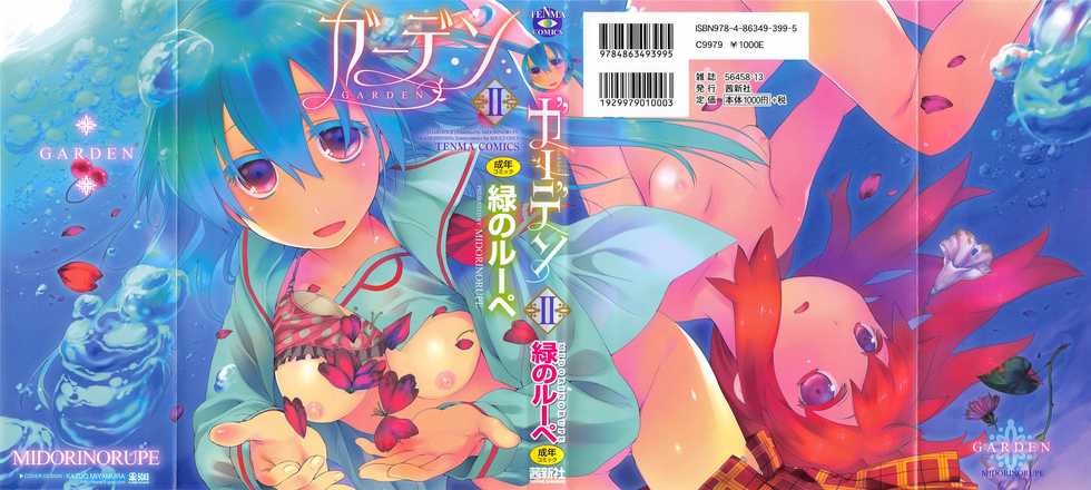 [Midori no Rupe] Garden II - Page 1