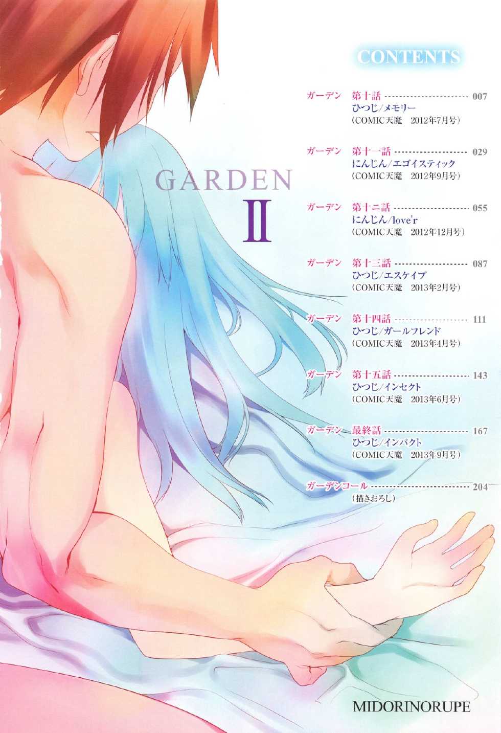 [Midori no Rupe] Garden II - Page 6