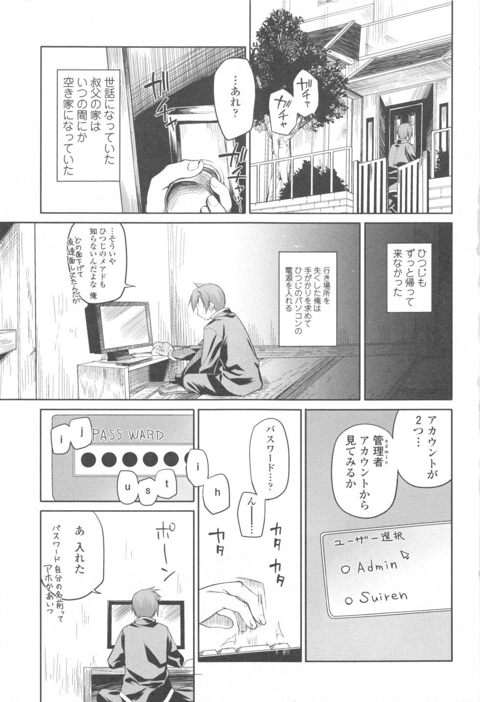 [Midori no Rupe] Garden II - Page 7
