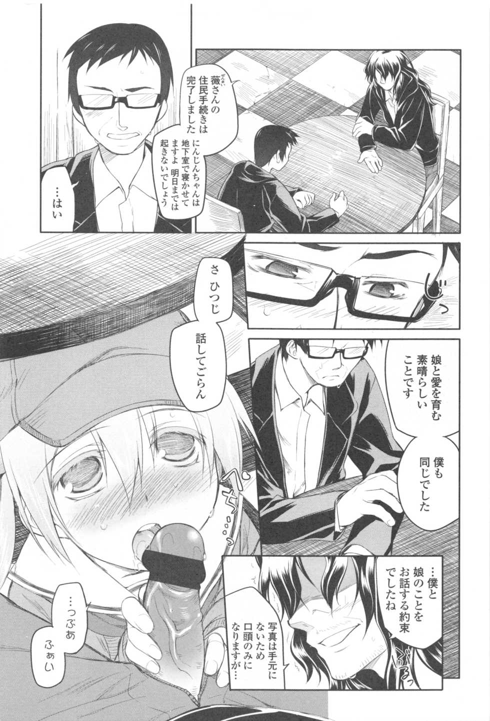 [Midori no Rupe] Garden II - Page 9