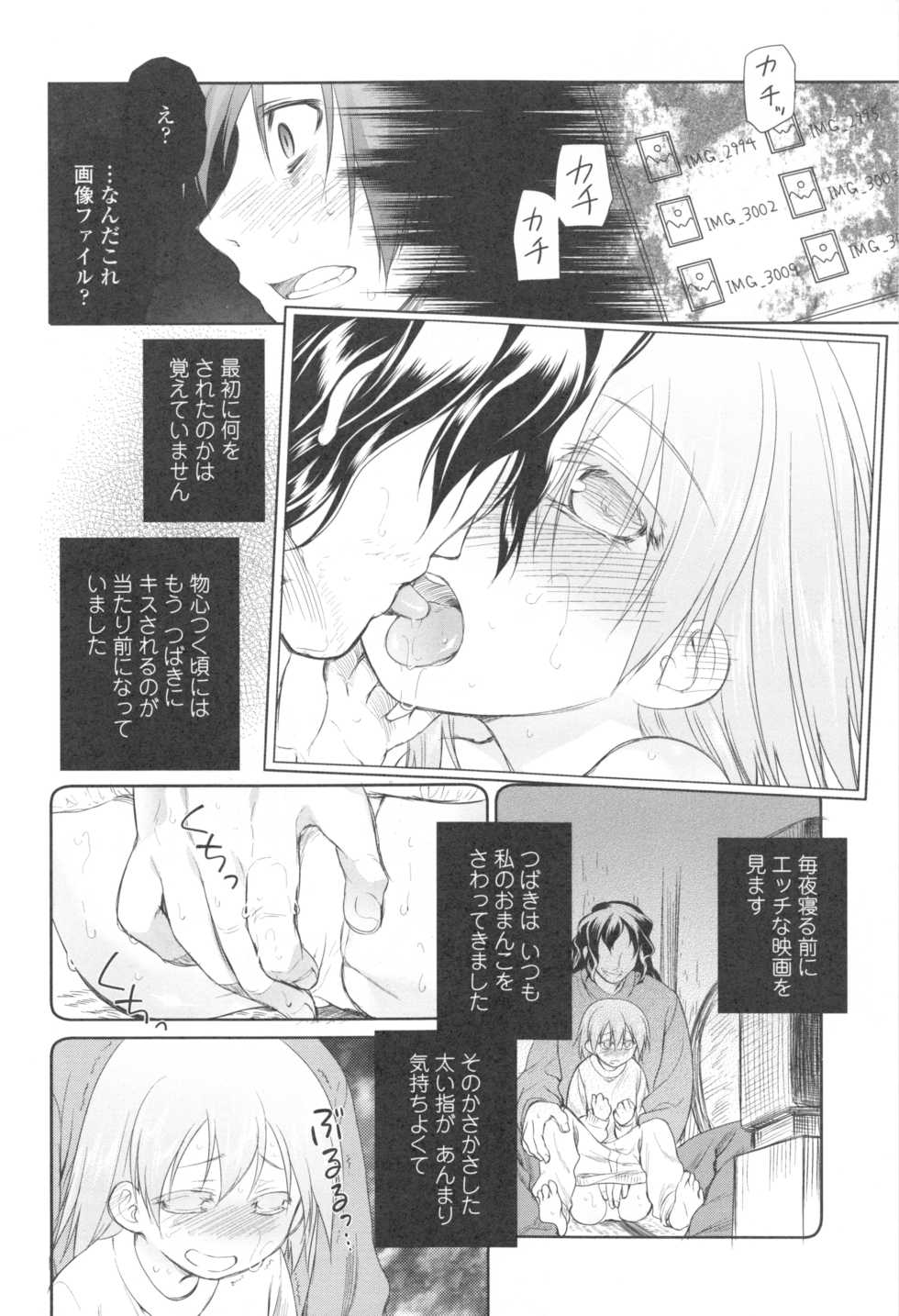 [Midori no Rupe] Garden II - Page 10