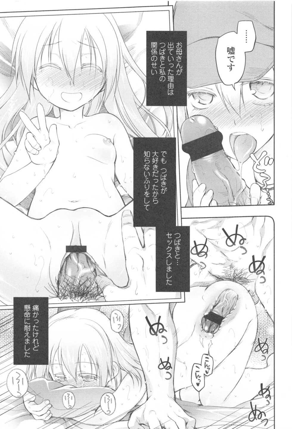 [Midori no Rupe] Garden II - Page 13