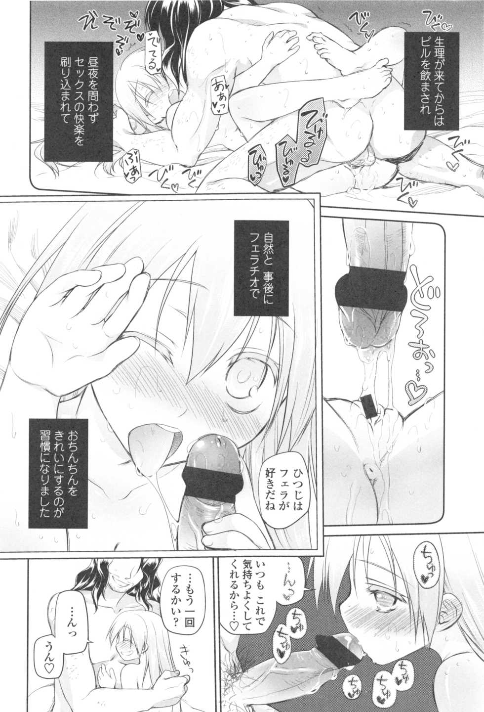 [Midori no Rupe] Garden II - Page 16