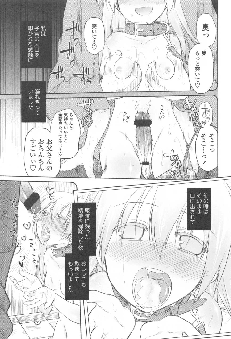 [Midori no Rupe] Garden II - Page 19
