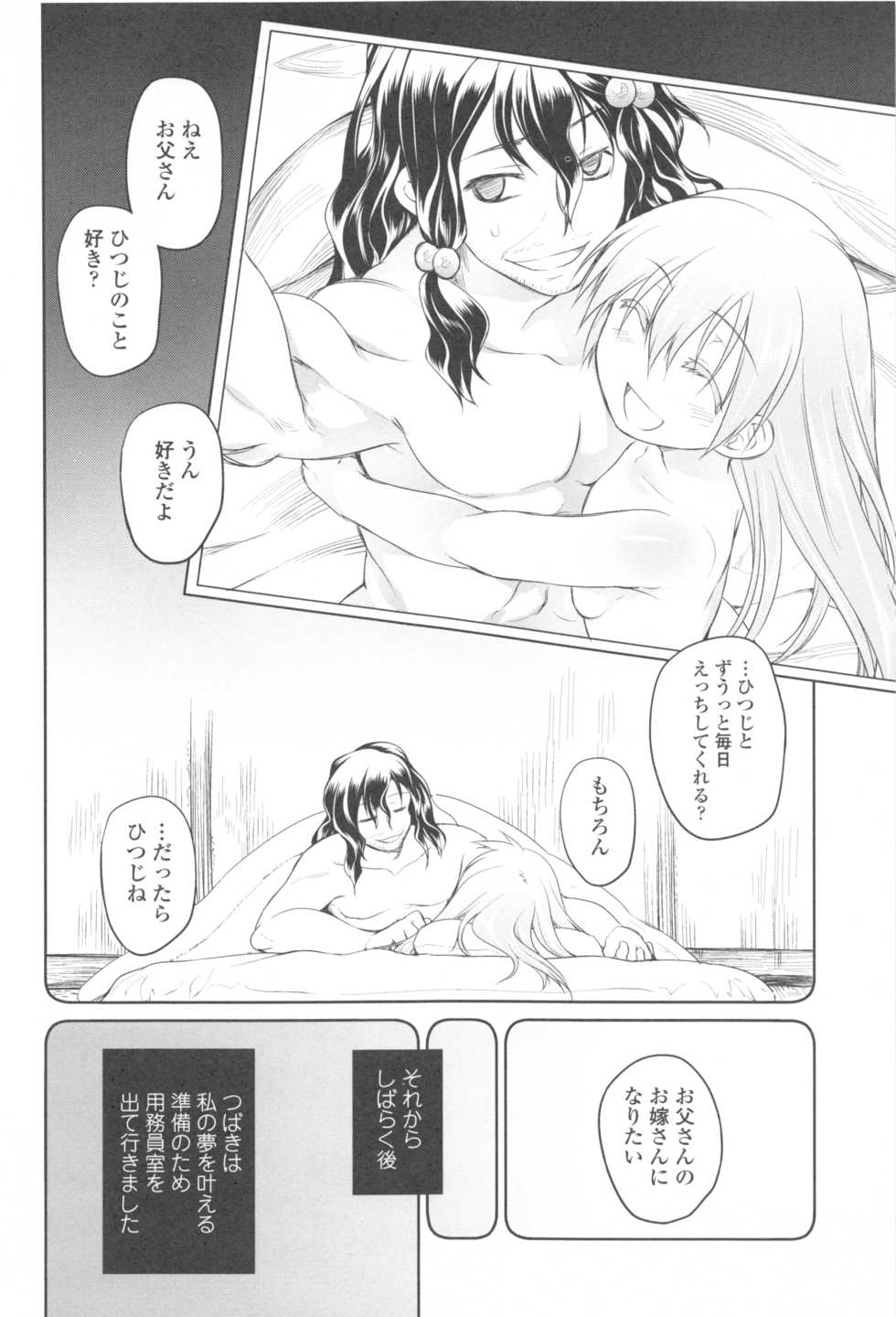 [Midori no Rupe] Garden II - Page 24
