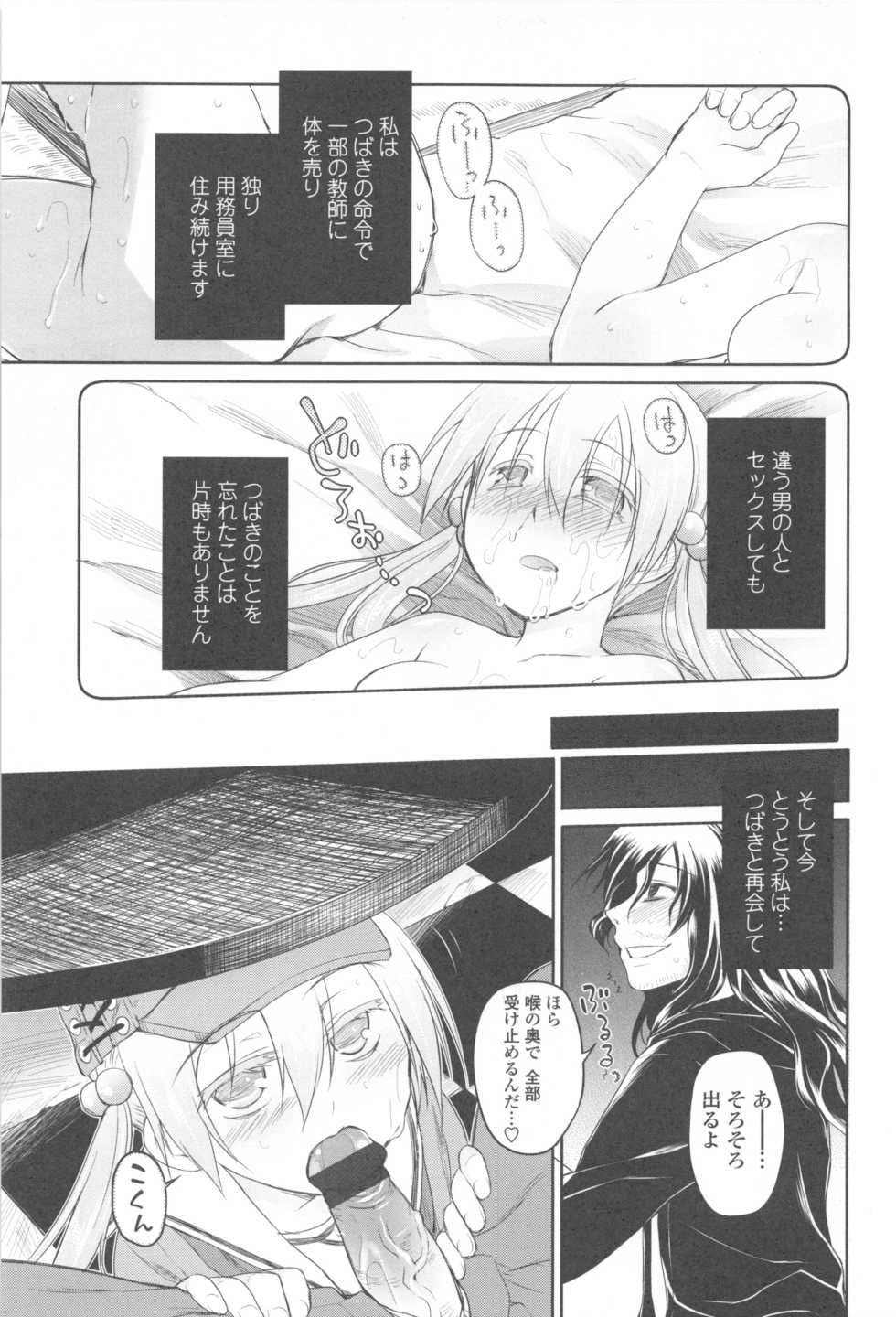 [Midori no Rupe] Garden II - Page 25