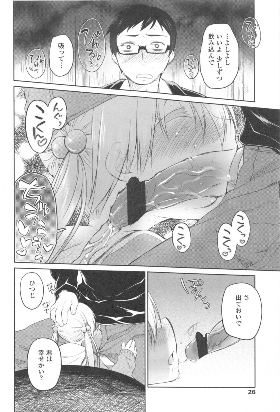 [Midori no Rupe] Garden II - Page 26