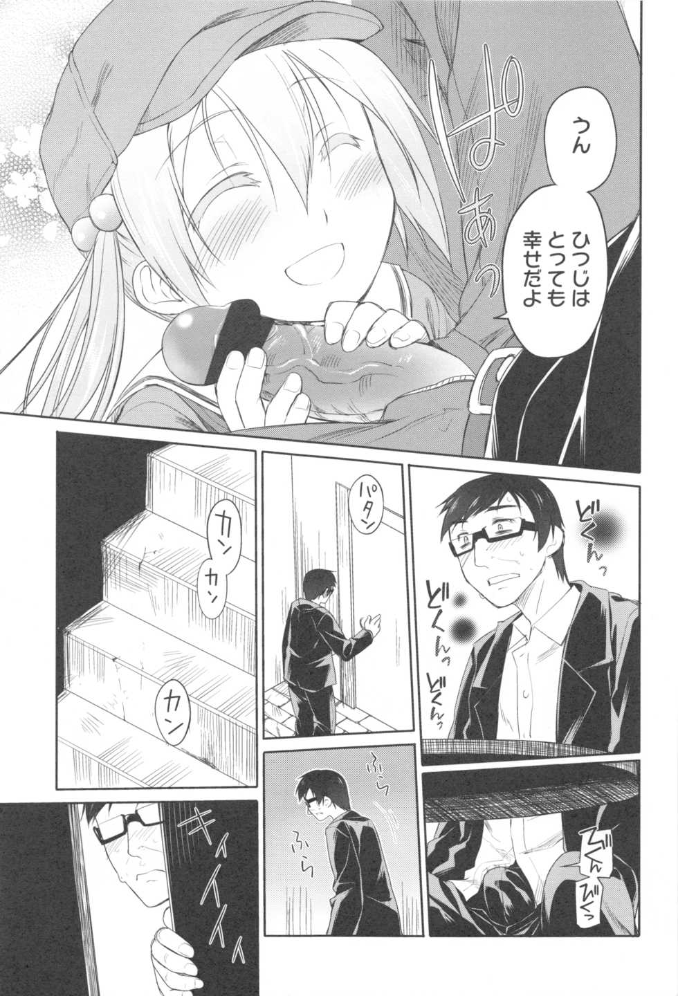 [Midori no Rupe] Garden II - Page 27
