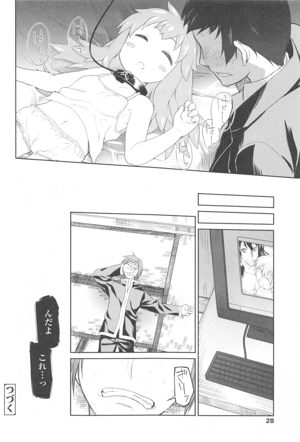 [Midori no Rupe] Garden II - Page 28