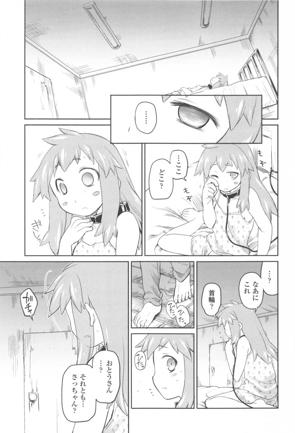 [Midori no Rupe] Garden II - Page 29