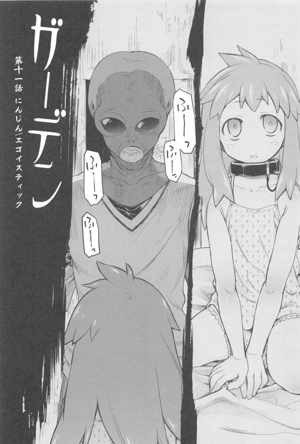 [Midori no Rupe] Garden II - Page 30