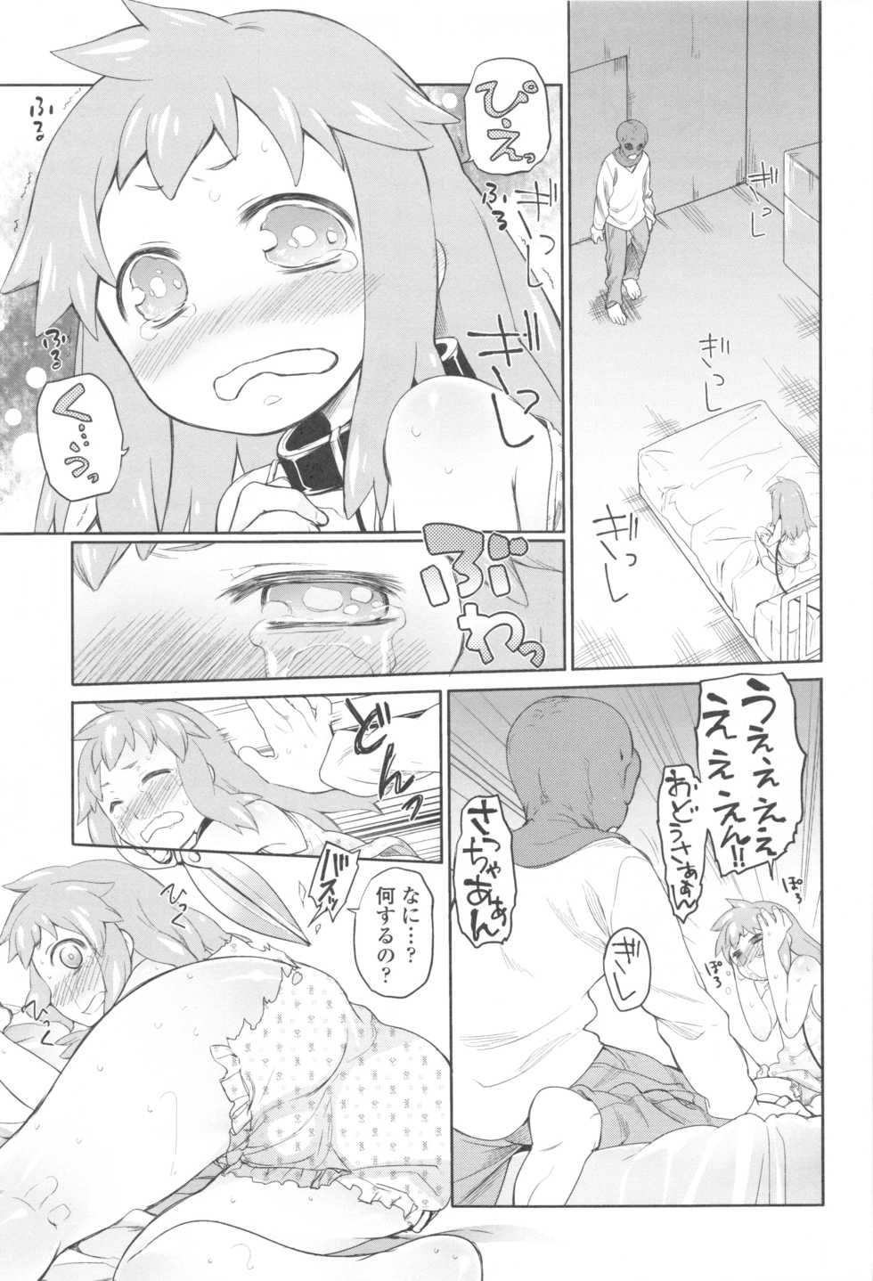 [Midori no Rupe] Garden II - Page 31