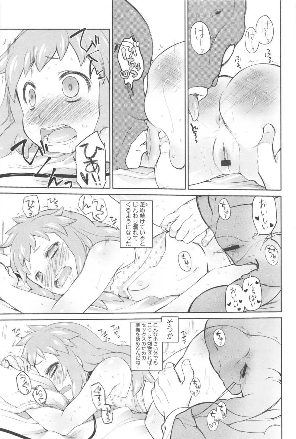 [Midori no Rupe] Garden II - Page 33