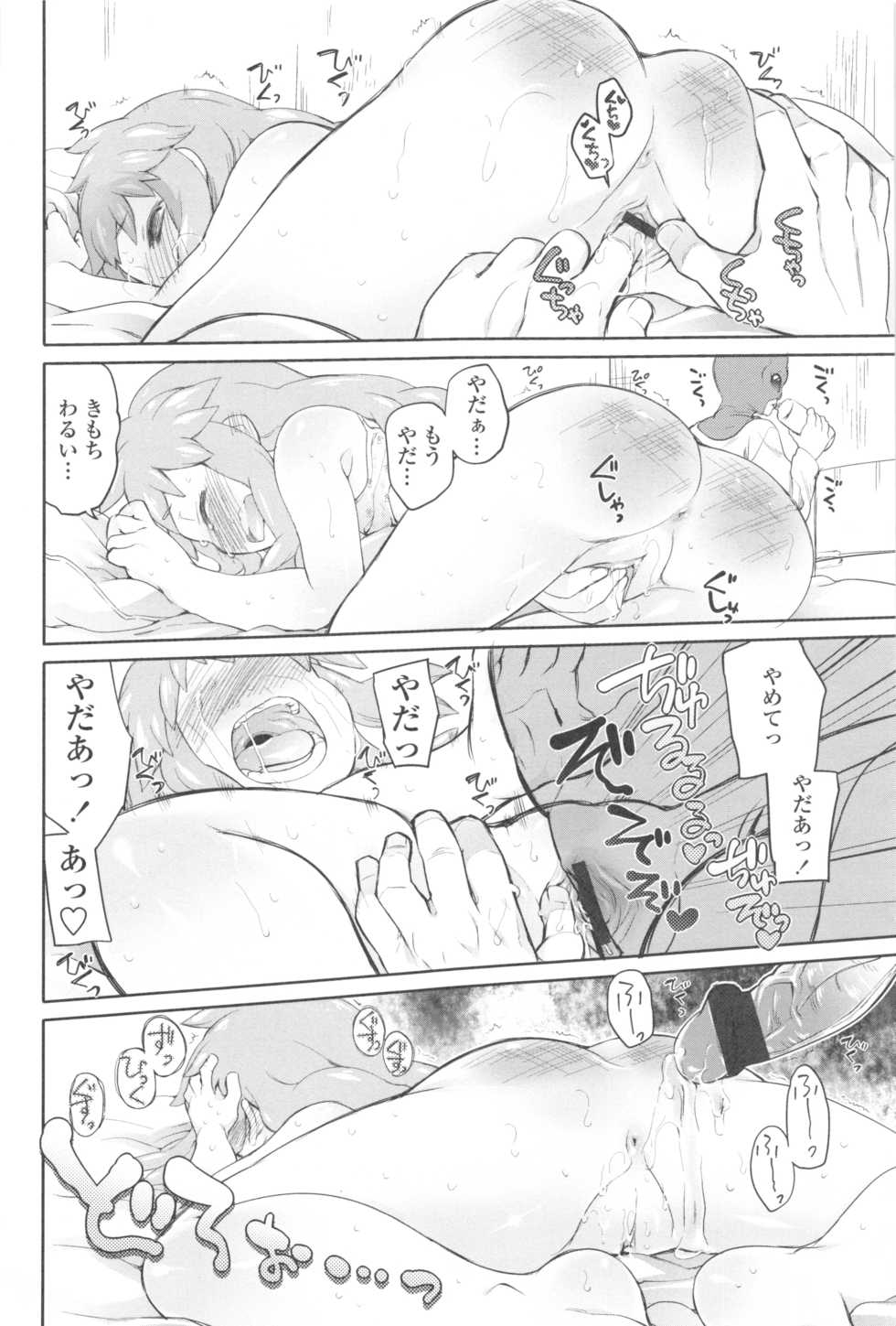 [Midori no Rupe] Garden II - Page 34