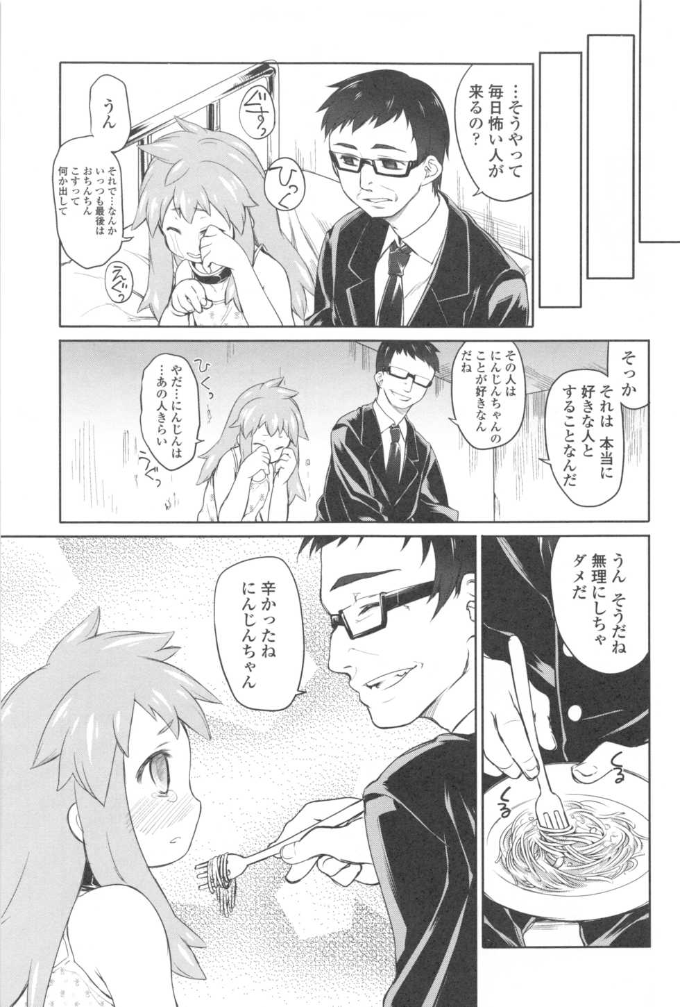[Midori no Rupe] Garden II - Page 35