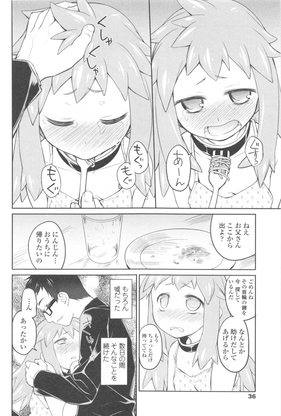 [Midori no Rupe] Garden II - Page 36