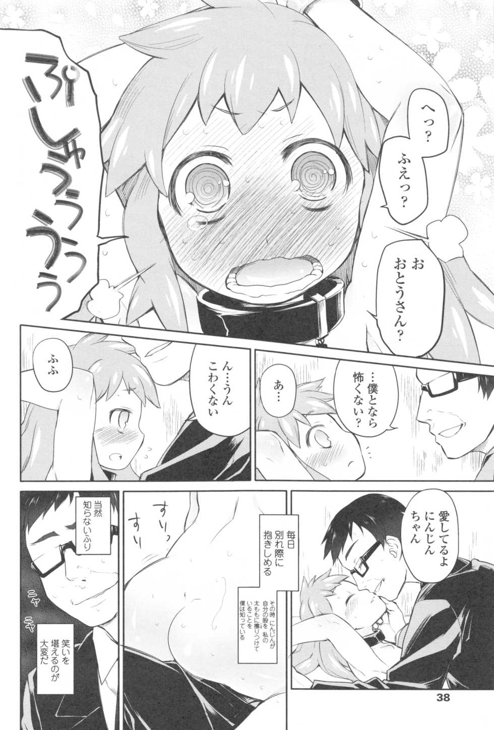 [Midori no Rupe] Garden II - Page 38