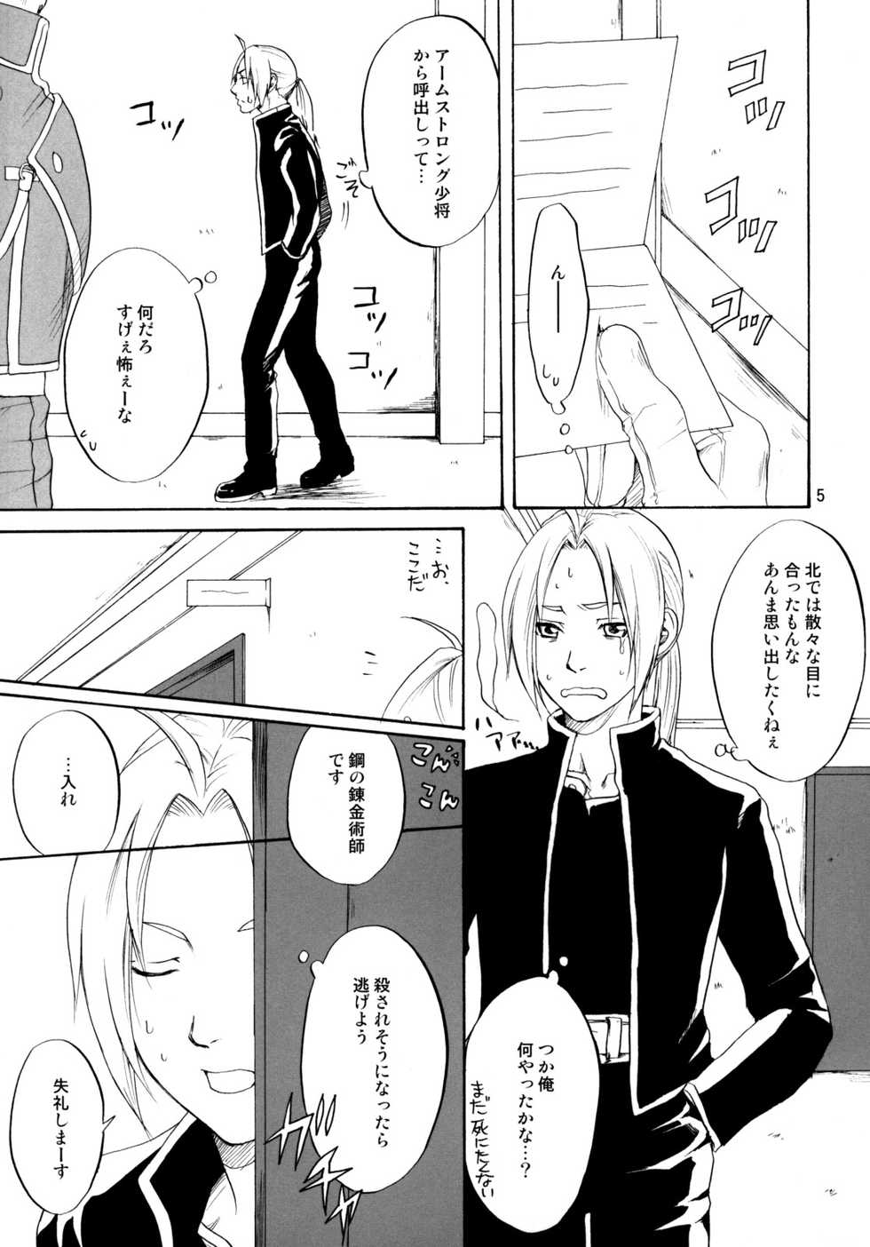 [R55 Kyouwakoku (Kuroya Kenji)] SOIX 3 (Fullmetal Alchemist) - Page 5