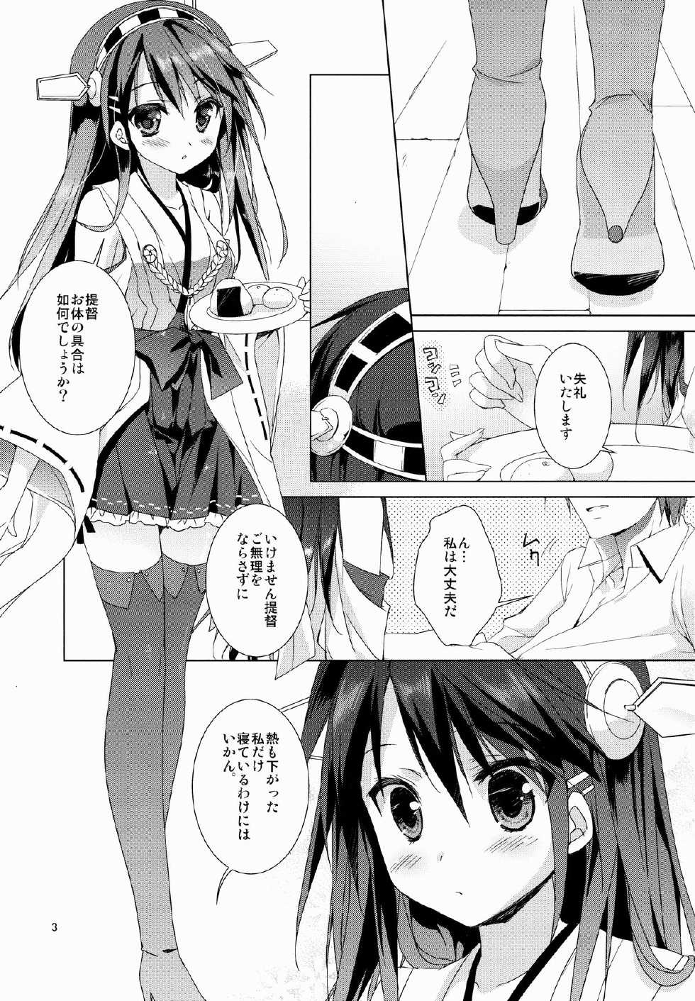 (C85) [KOKIKKO (Sesena Yau)] Haruna Zenryoku De Mairimasu! (Kantai Collection -KanColle-) - Page 4