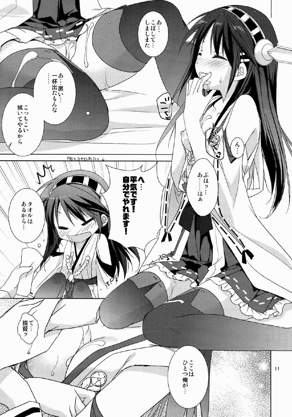 (C85) [KOKIKKO (Sesena Yau)] Haruna Zenryoku De Mairimasu! (Kantai Collection -KanColle-) - Page 12