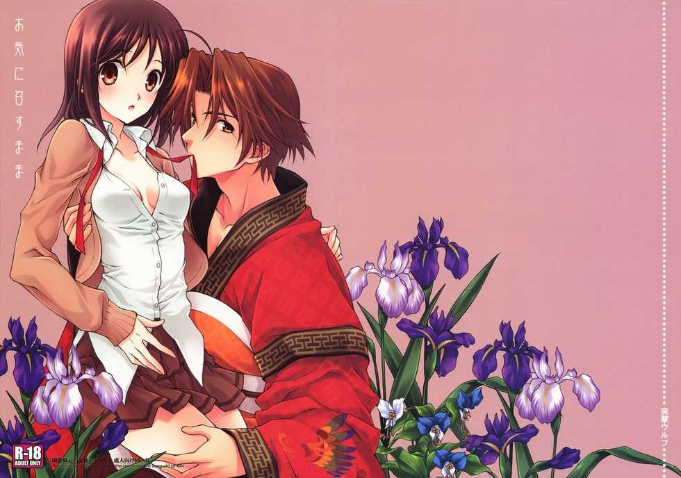 (CCOsaka82) [Totsugeki Wolf (Yuuki Mitsuru)] Okini Mesumama (Sangoku Rensenki) [English] [HimaHimaSeijin] - Page 2