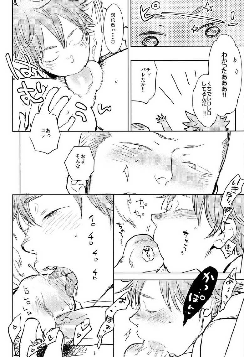 (C84) [Junai Meringue-don (Kijima Hyougo‎)] Natsu no Kedamono (Haikyuu!!) - Page 14