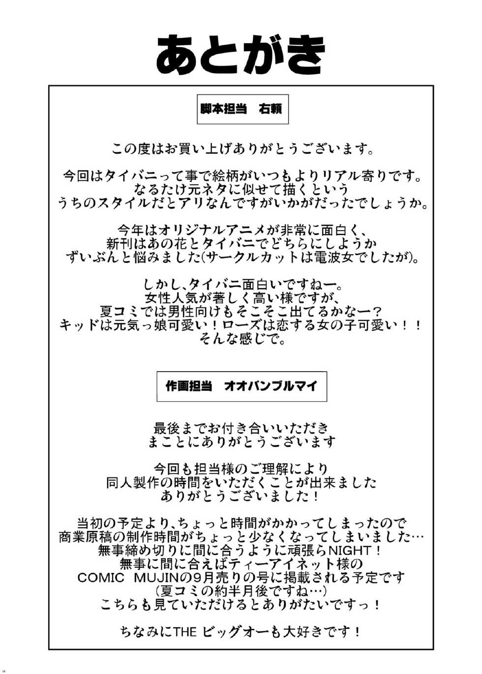 [Kamoro-Sa-Z (Oobanburumai, Migiyori)] DRAGON & ROSE (TIGER & BUNNY) [Digital] - Page 28