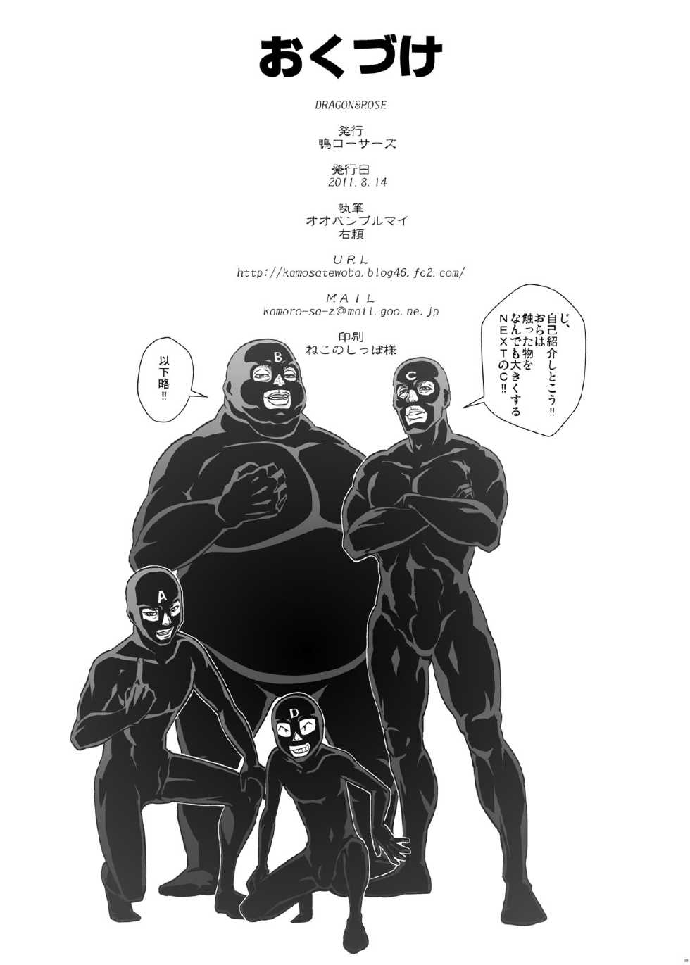 [Kamoro-Sa-Z (Oobanburumai, Migiyori)] DRAGON & ROSE (TIGER & BUNNY) [Digital] - Page 29