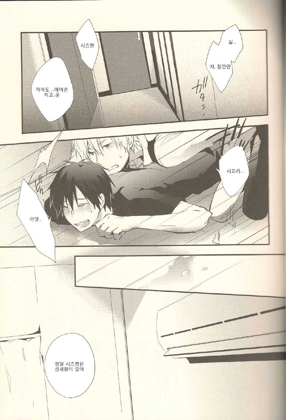 (C82) [Yinghua (sinba)] Enrai | 원뢰 (Durarara!!) [Korean] [Adei] - Page 6