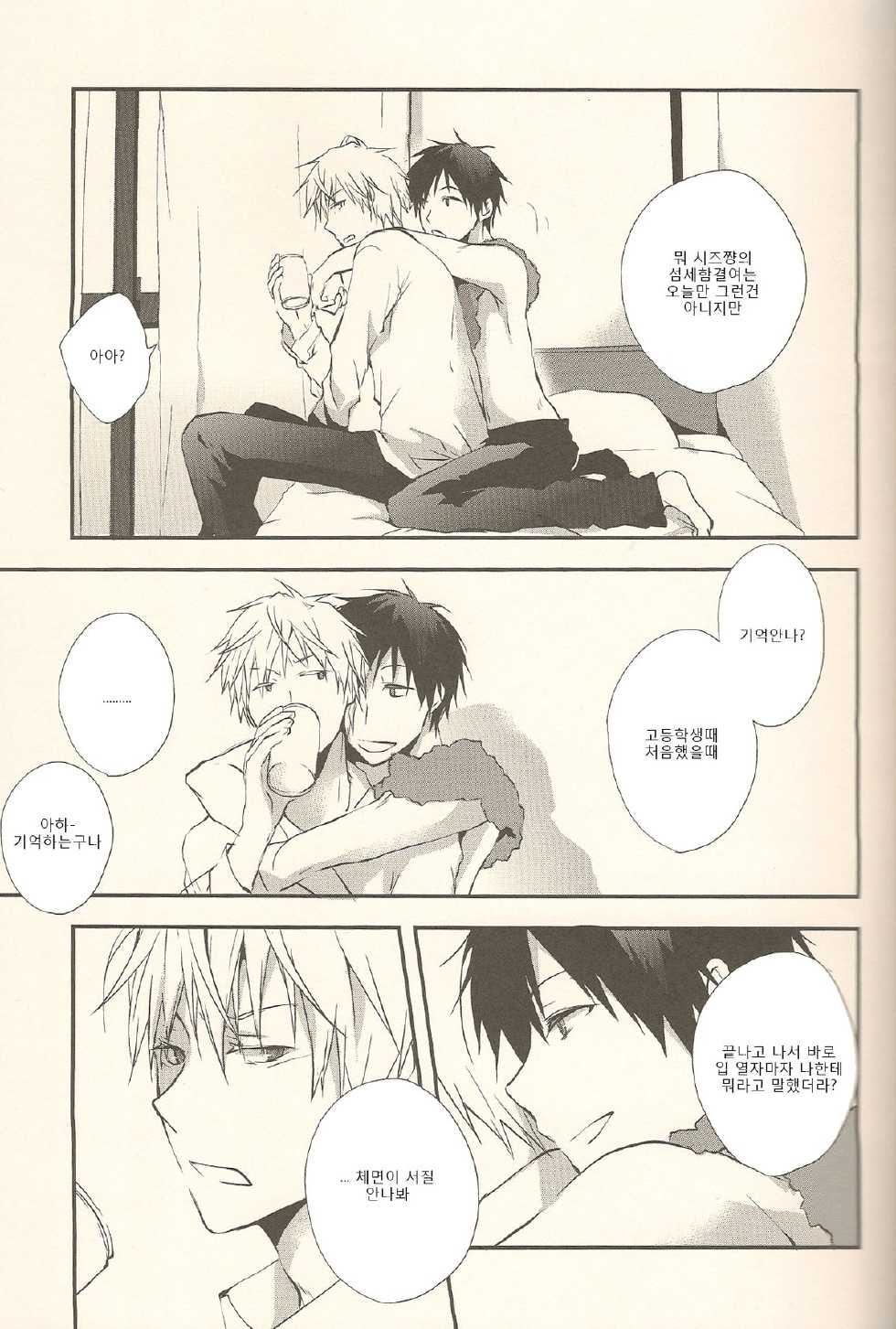 (C82) [Yinghua (sinba)] Enrai | 원뢰 (Durarara!!) [Korean] [Adei] - Page 8