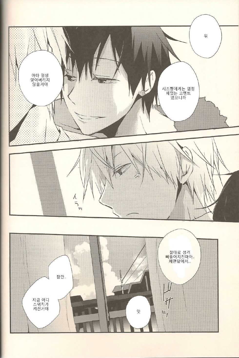 (C82) [Yinghua (sinba)] Enrai | 원뢰 (Durarara!!) [Korean] [Adei] - Page 9