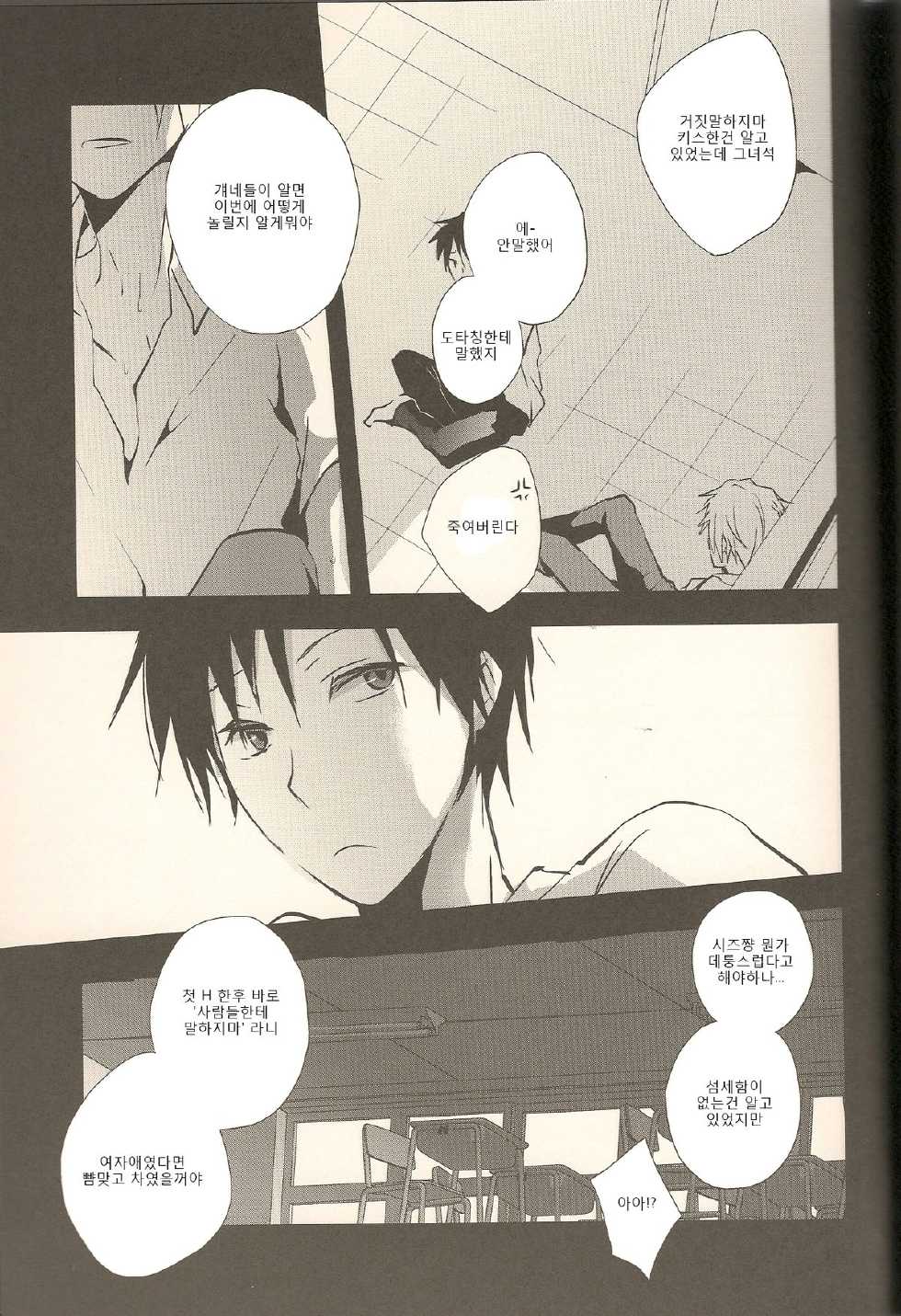 (C82) [Yinghua (sinba)] Enrai | 원뢰 (Durarara!!) [Korean] [Adei] - Page 16