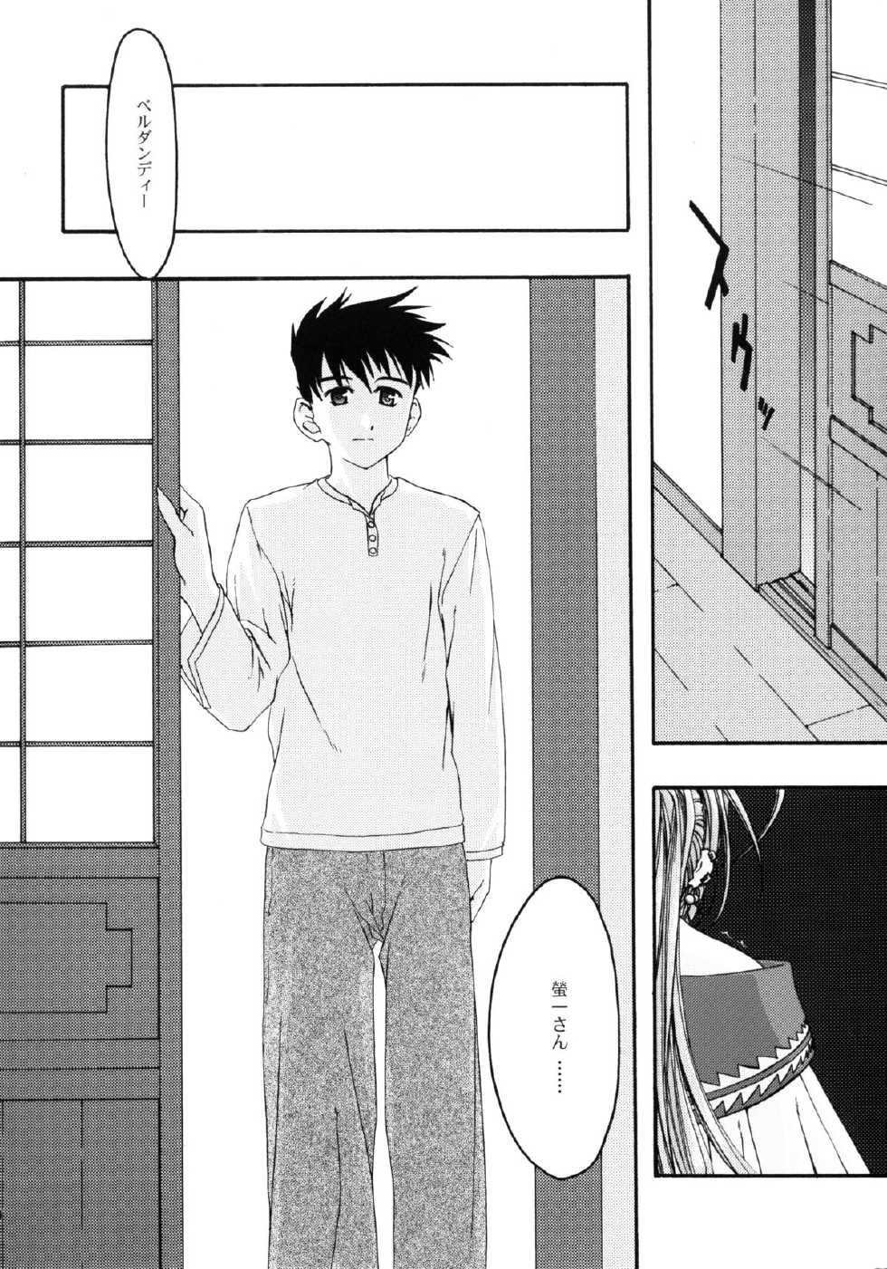 [sandglass (Uyuu Atsuno)] Ao 4 (Ah! My Goddess) - Page 7